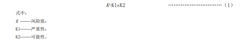 生活飲用水風(fēng)險(xiǎn)值計(jì)算公式