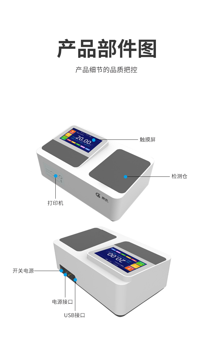 實(shí)驗(yàn)室臺式水質(zhì)檢測儀產(chǎn)品結(jié)構(gòu)